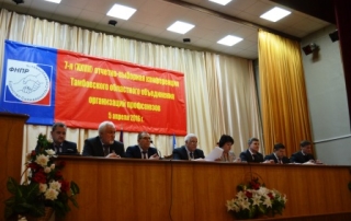 конференция ТОООП